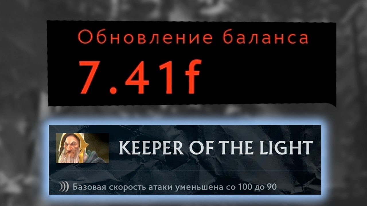 ПАТЧ 7.41F ВЫШЕЛ - САМЫЙ СМЕШНОЙ ПАТЧ В ИСТОРИИ