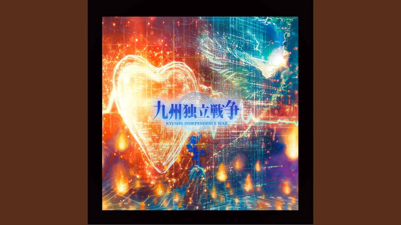 命の燈火