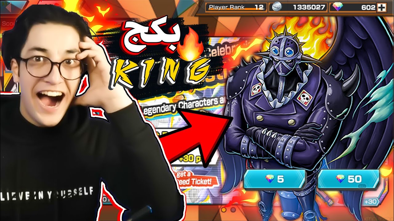 الحظ الاسطوري🔥 تفتيح بكجات كينغ 👌|One Piece Bounty Rush KING