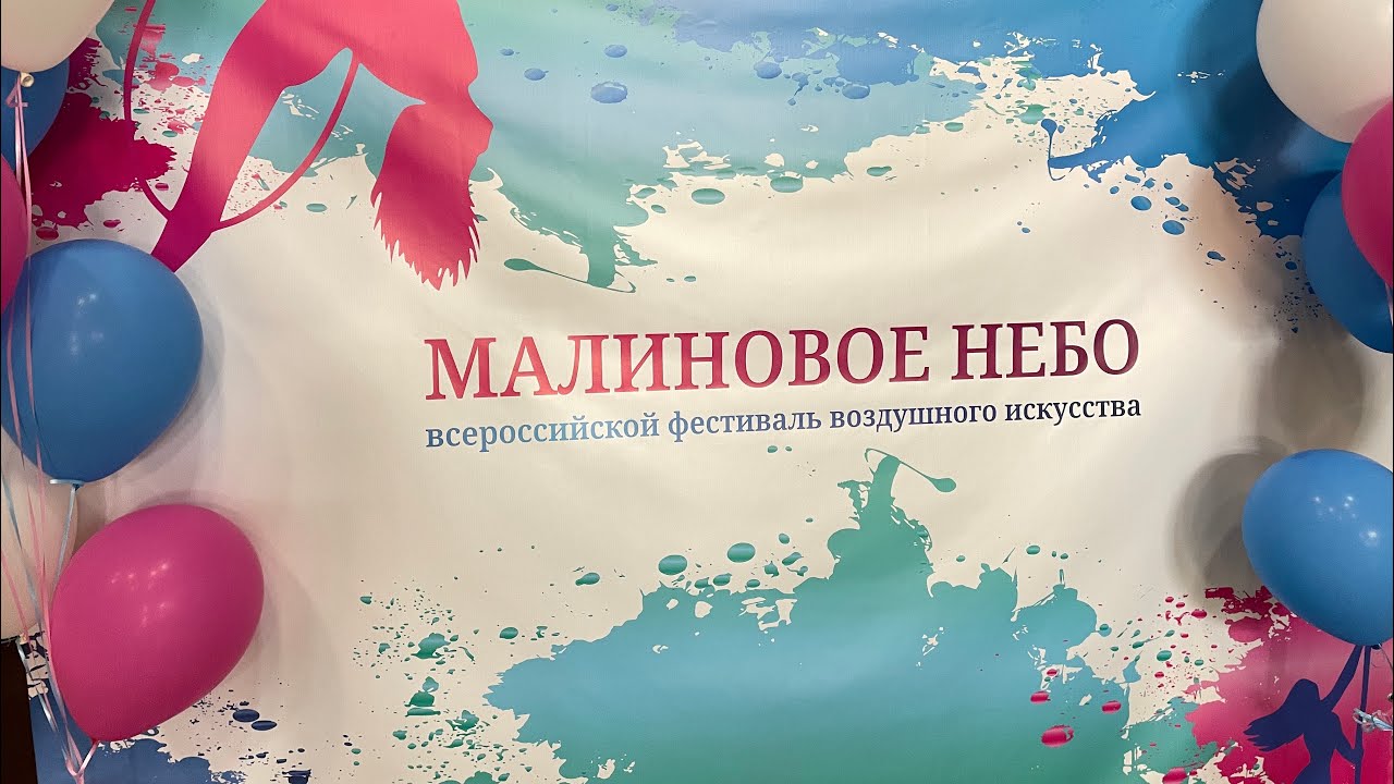 Принцесса (Малиновое небо, Сочи) - 18.05.2024