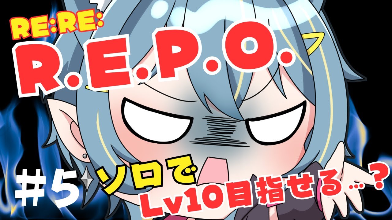 〖 R.E.P.O. 〗悲しみのソロレポ&hellip; 今人気のゲームでレベル１０チャレンジ！〖#ひなつきそう #Vtuber 〗
