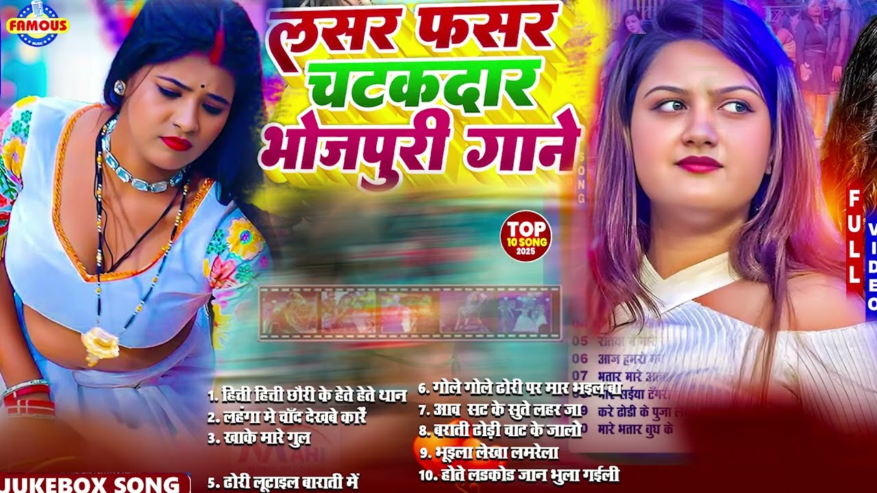 #2026 के Hit #Top ब्लास्ट भोजपुरी गाने #आर्केस्ट्रा New Bhojpuri Nonstop #jukebox #Bhojpuri Gana