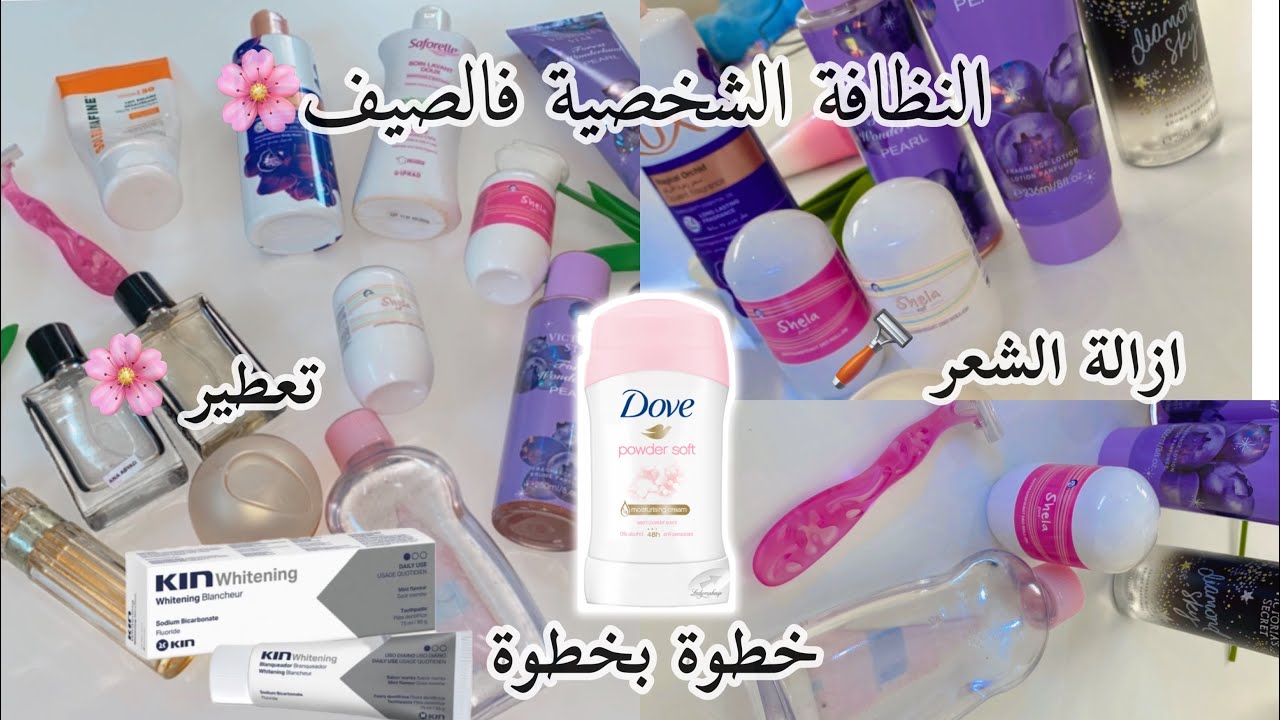 نظافتي الشخصية فالصيف🌸تهلاي فراسك من 9دراهم |كل ما تحتاجين خطوة ب خطوة🥰 |ازالة الشعر🪒