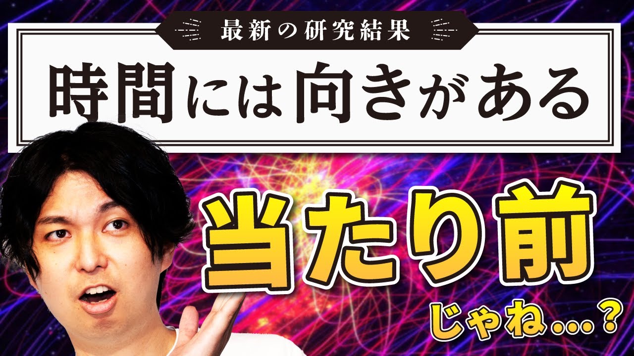 時間には向きがあった！！！！！！！！！ #76