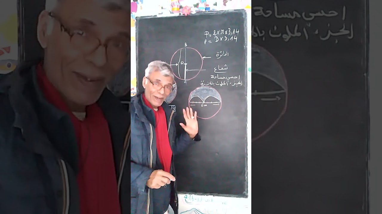 السادس ابتدائي #حساب #المساحة و #المحيط 