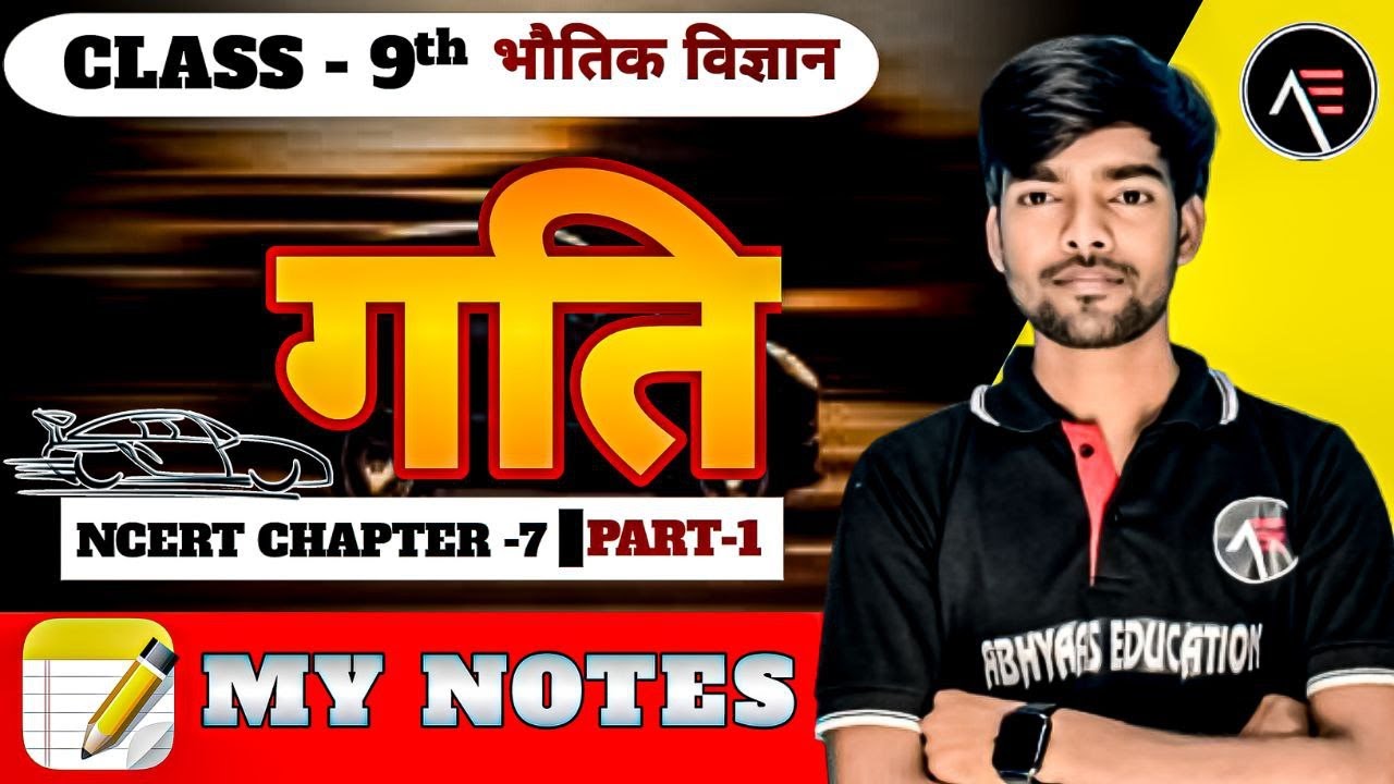 Class 9 Science Gati | गति Chapter 7 | Part - 1 (Notes PDF) | TARGRT A+ BATCH | ABHYAAS EDUCATION |