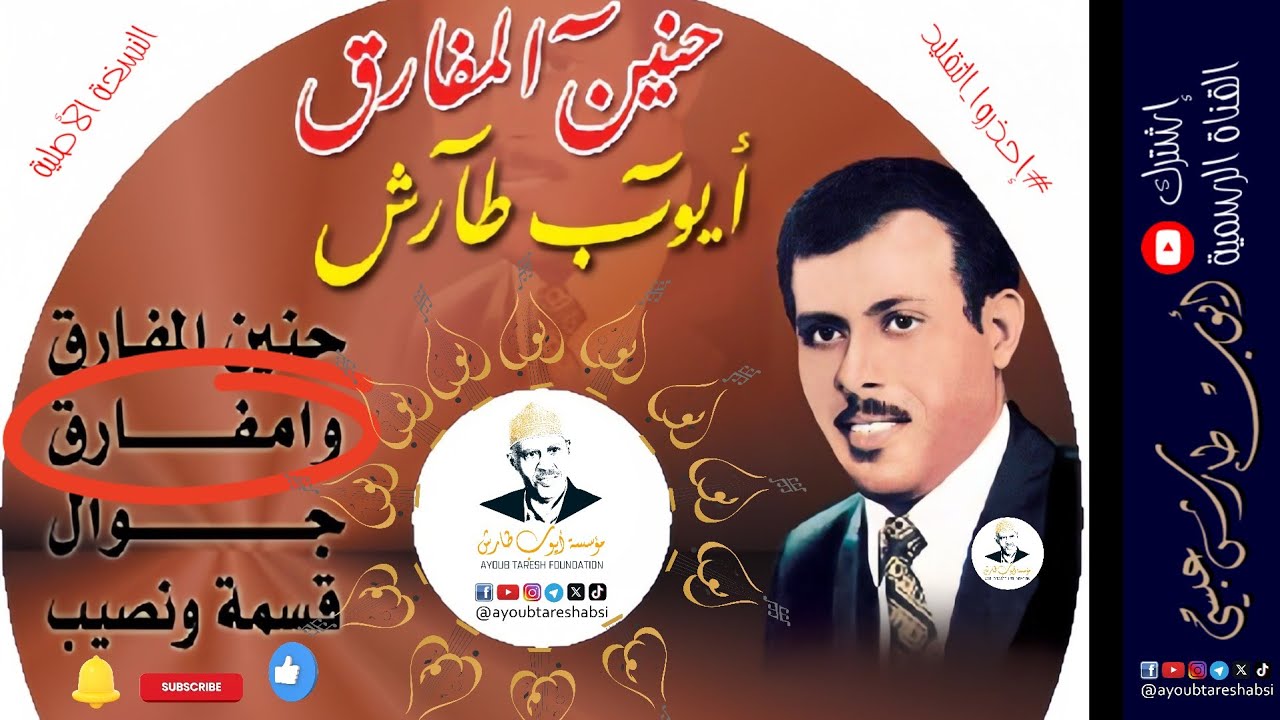 ايوب طارش | وامفارق - موسيقى  ( تسجيلات القاهرة - النسخة الأصلية )