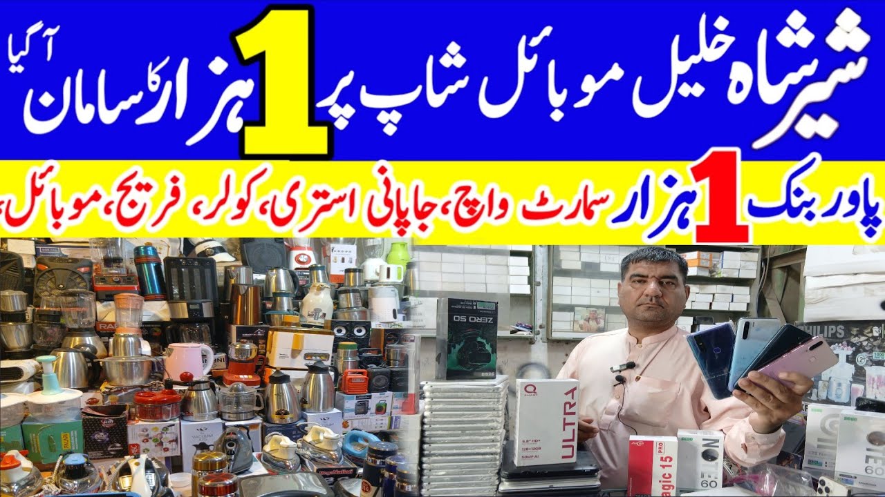 Shershah ganaral godam khalil mobile shop | shershah iphone price | cheapest mobile market shershah 