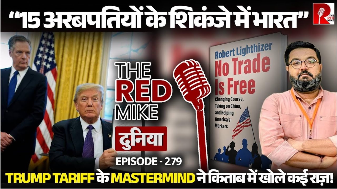 Trump Tariff के Mastermind ने अपने किताब में खोले कौन-कौन से राज़, जानिये Saurabh Shahi से