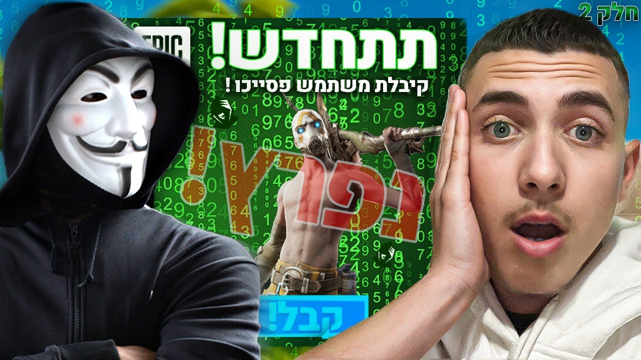 קונה משתמשי פורטנייט מחנויות בעולם ובודק אם זה סקאם ( יצא לי פסייכו! ) - חלק 2!