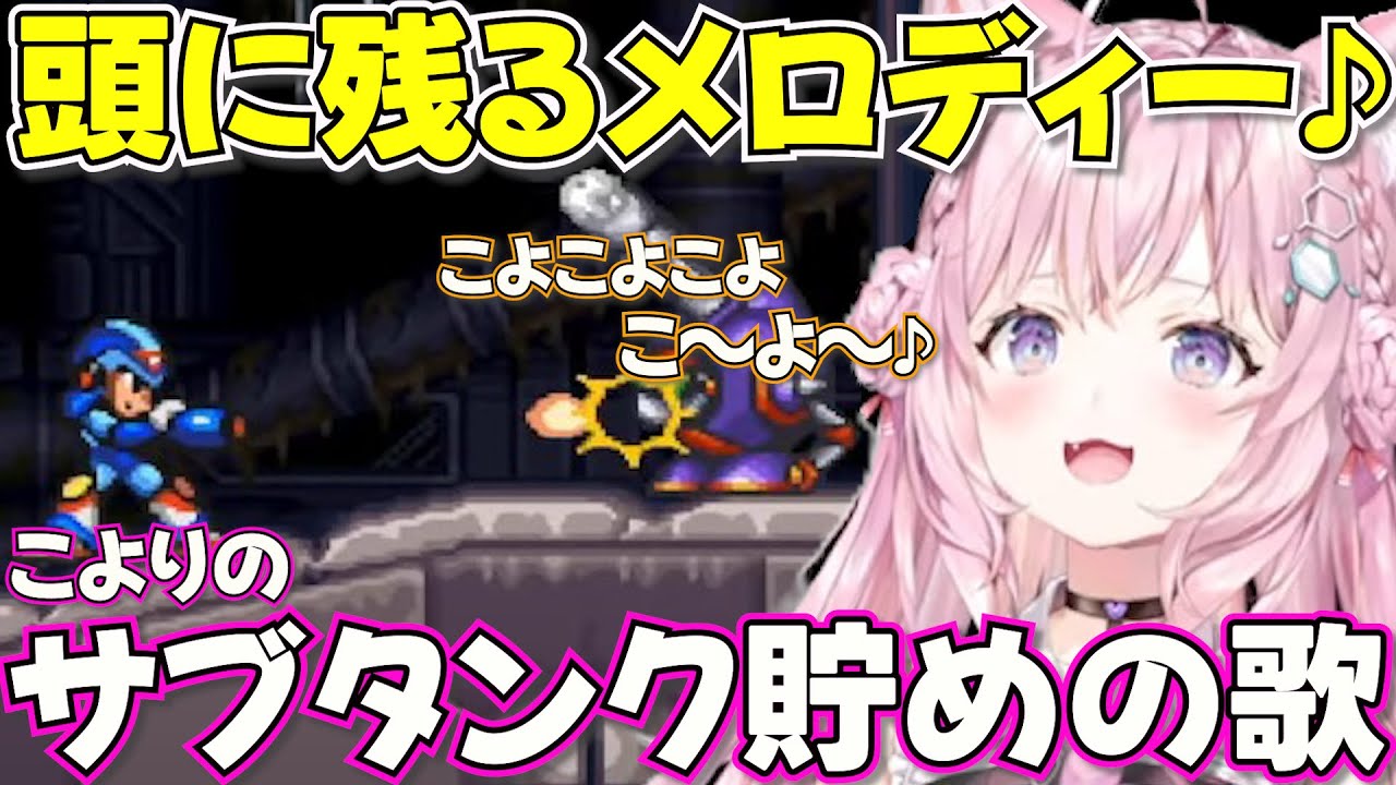 【 ロックマンX3 】癖になる歌を唄い、脱出にガチ必死になるコヨーテが可愛い【ホロライブ博衣こより切り抜き】