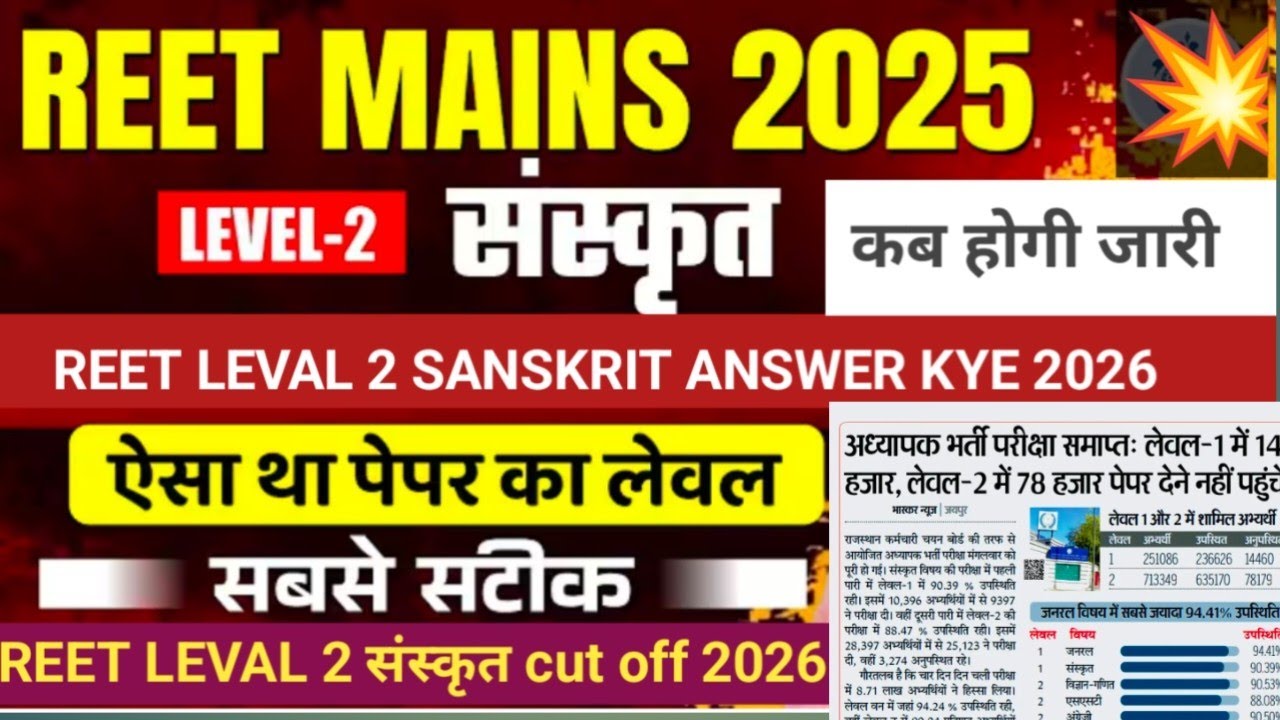 REET Level 2 Sanskrit cut off 2025 reet sanskrit safe score reet level sanskrit answer key date 2026