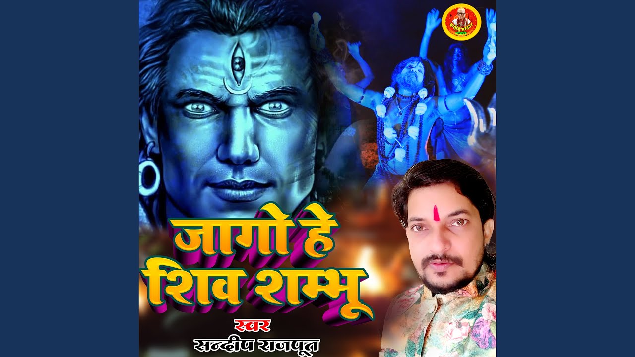 Jago He Shiv Shambhu