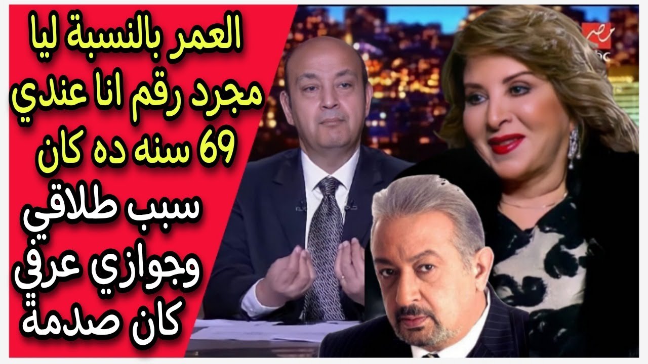 الخيانة السبب : بوسي تكشف سر طلاقها من نور الشريف بعد 16 سنة وأسرار زواجها عرفيا
