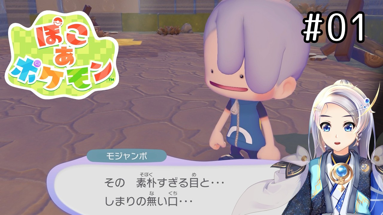 【ぽこポケ】ポケモン世界でスローライフ街作り #01