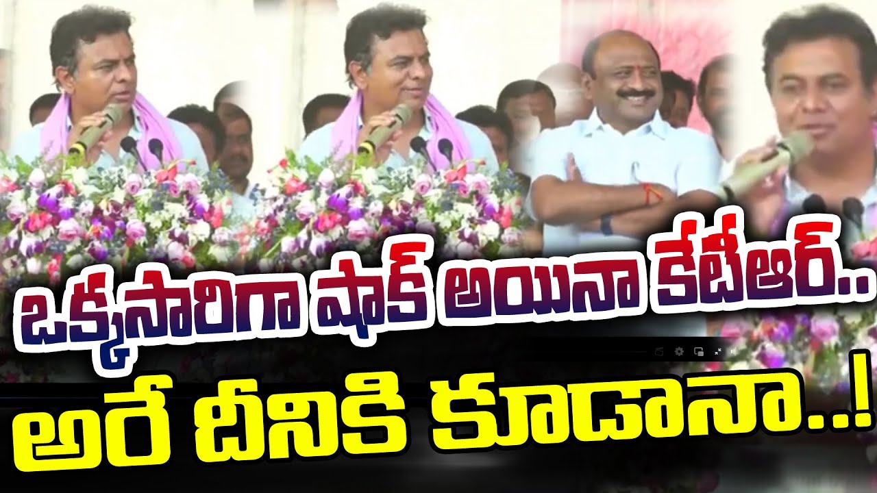 అరే దీనికి కూడానా..? | Minister KTR Suddenly Shock By Parakala People | News Line Telugu