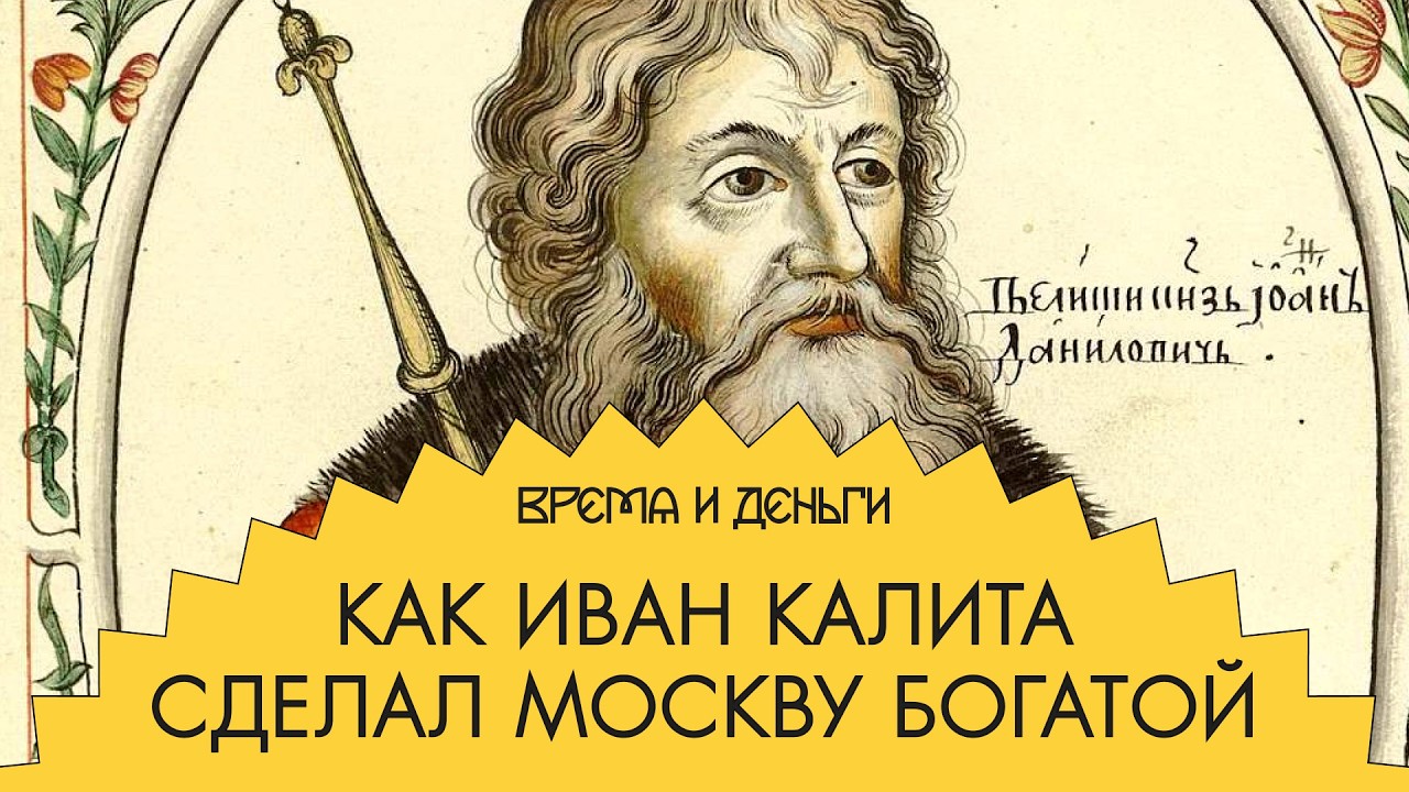 Налоги. Как маленькая Москва разбогатела