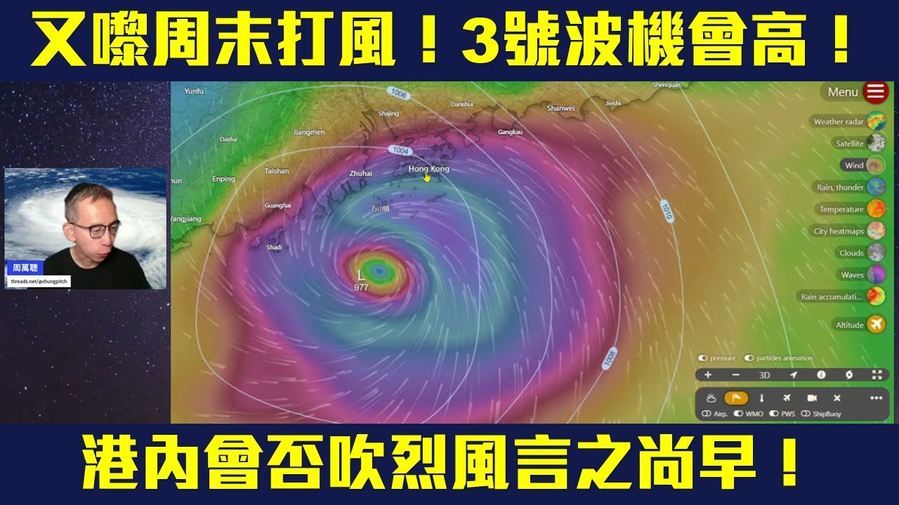 【周末又打風🌀】又嚟星期六日打風😩❗中秋前或3號波❗「高地8級風」唔代表掛8  會否吹烈風言之尚早🌬️❗