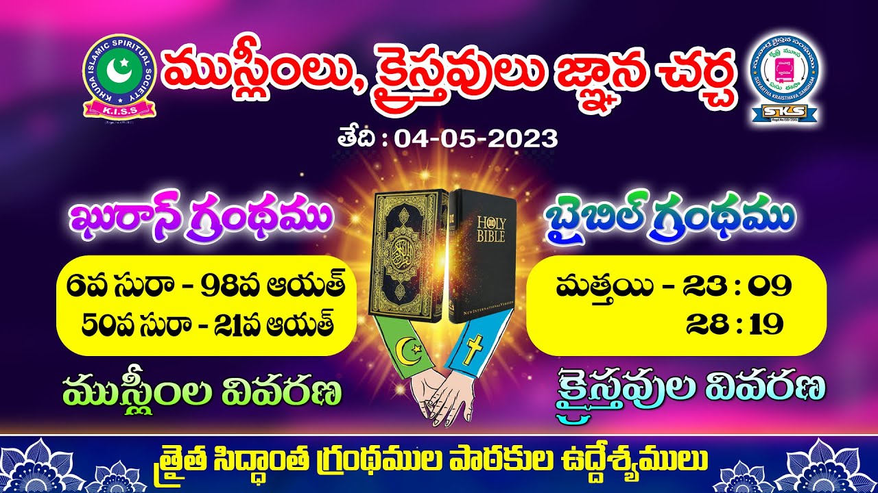 Muslim, Christian Meeting & Audience Meeting | Dt: 05-04-2023 | Thraitha Siddantham