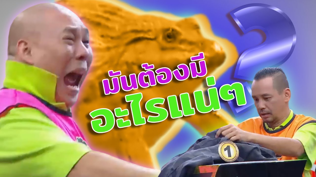 เกม ทายว่าของในกล่องคืออะไร #แก๊ง3ช่า #ชิงร้อยชิงล้าน #workpoint23 #ช่องเวิร์คพอยท์23
