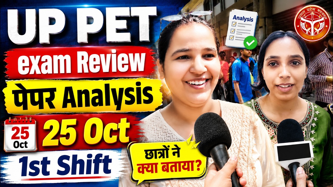 देखकर जाना नहीं तो पुस्ताओगे UP PET 1st Shift Analysis 2026 | आसान था या कठिन? जानिए छात्रों की राय 