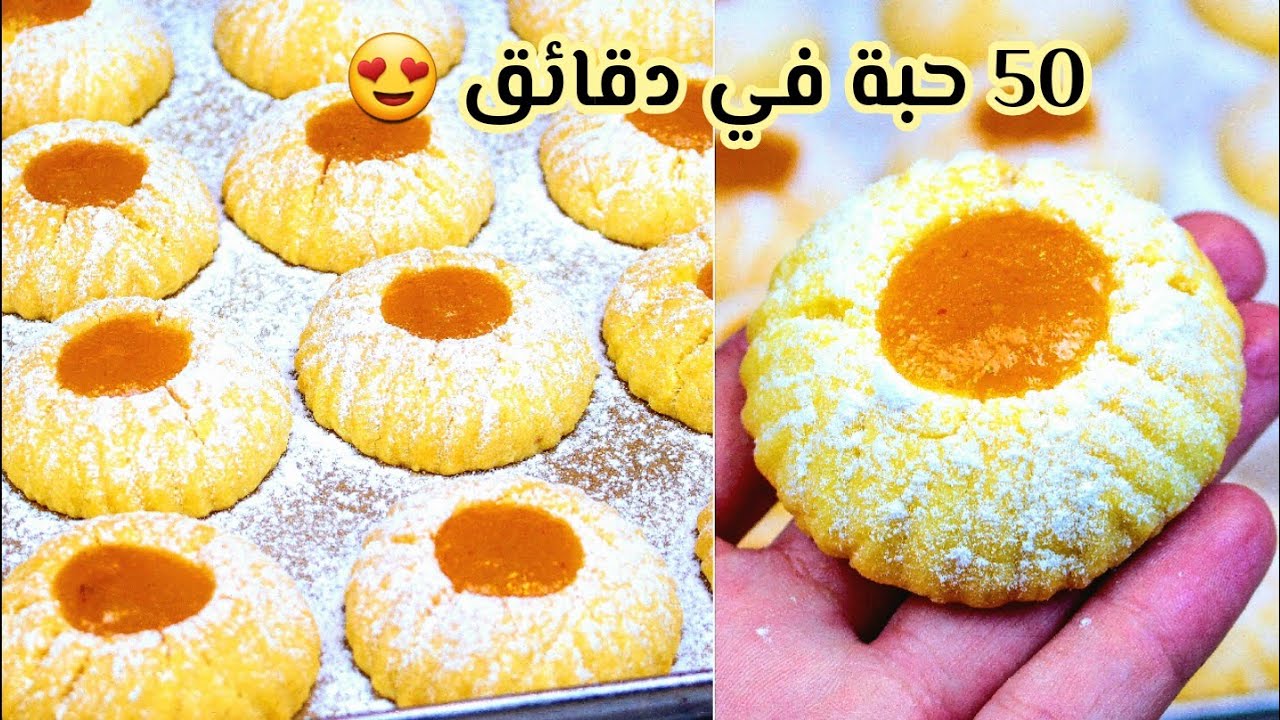 كامل عجبتهم و قالولي عاودها 😍 حلوة جافة بنينة ساهلة اقتصادية بدون بيض و تخرج كمية كبيرة 👌 Gâteau sec