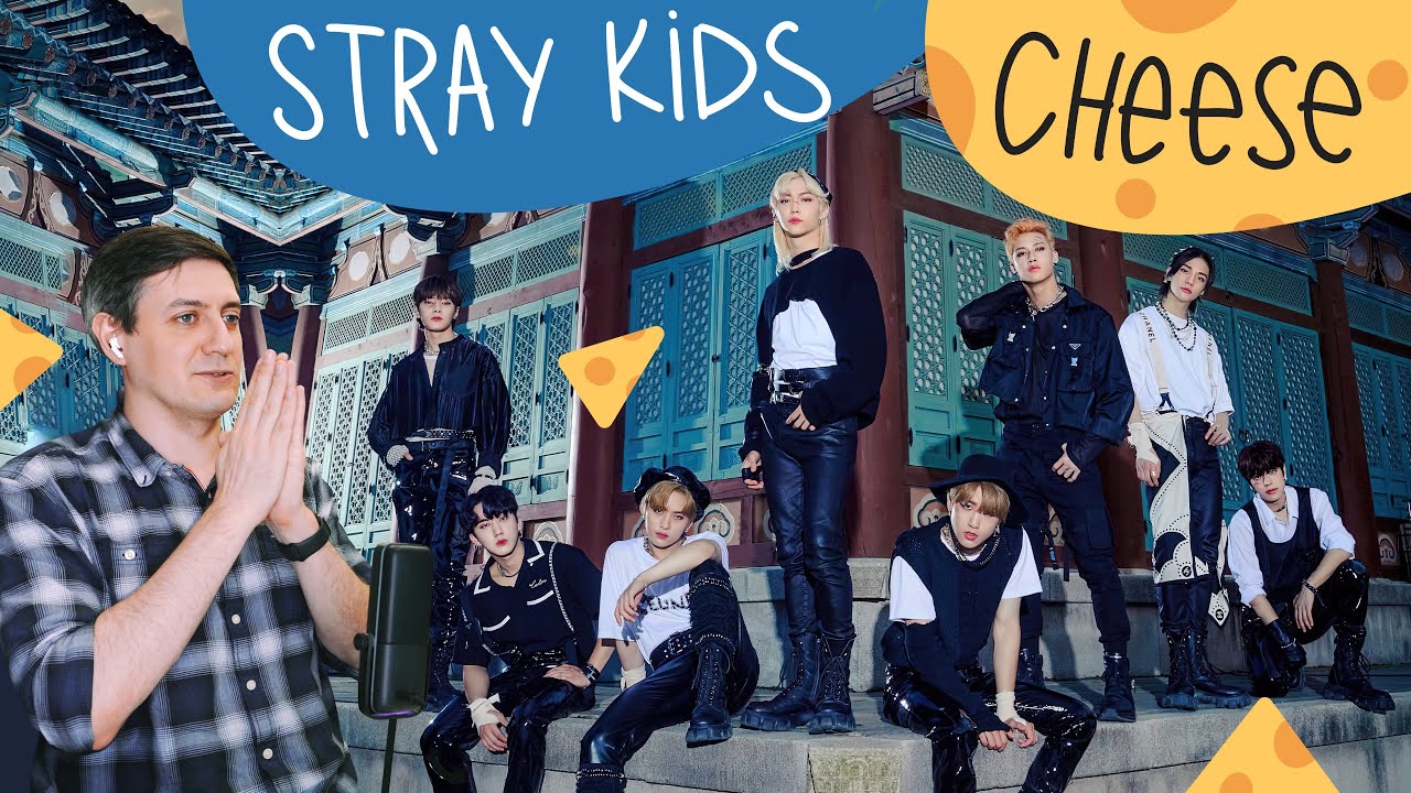 Честная реакция на Stray Kids — Cheese