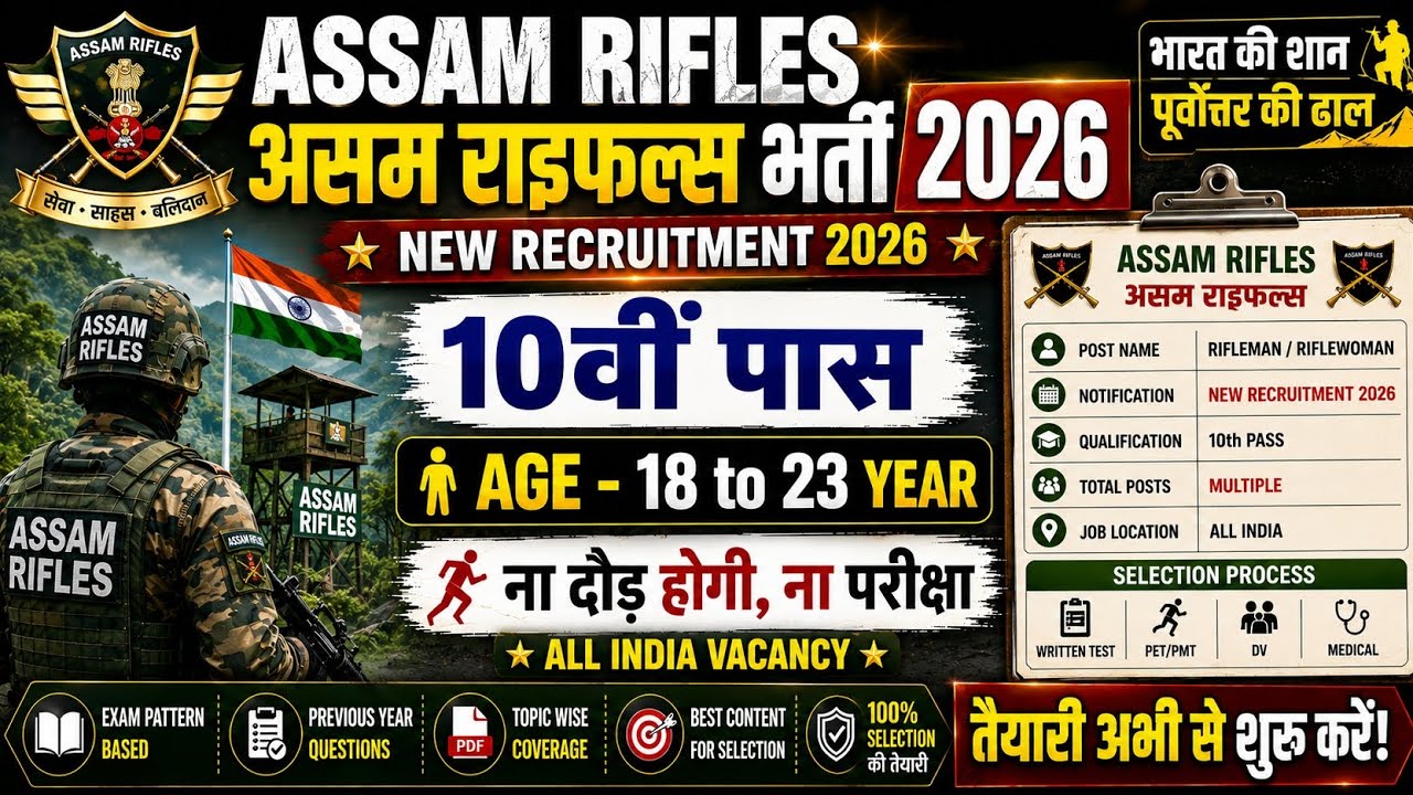 Assam Rifles Rally Recruitment 2026 Notification | Assam Rifles New Vacancy 2026 | Bharti July  2026