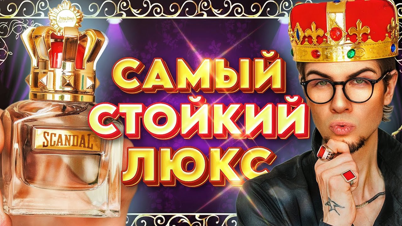 SCANDAL: царская стойкость