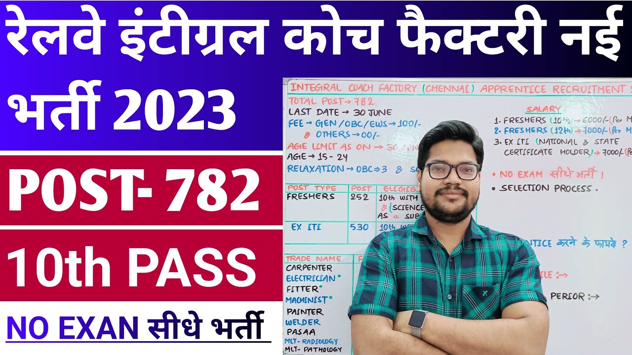 Railway Integral Coach Factory Channai Apprentice New Vacancy 2023 | Railway ICF Bharti 2023