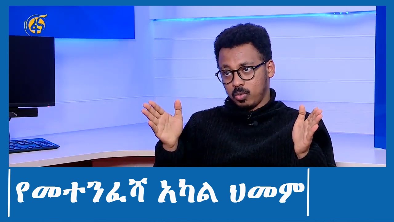 የመተንፈሻ አካል ህመም