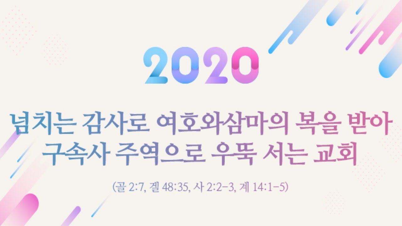 2020년 2월 27일 목요예배