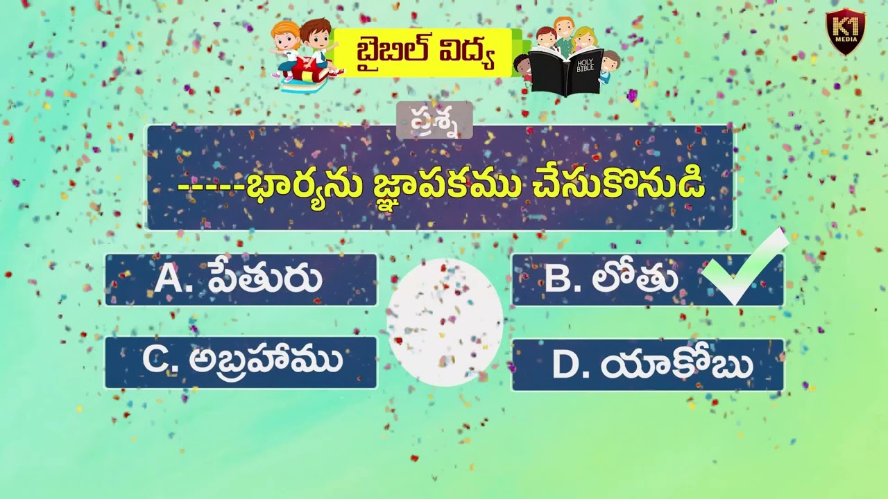 లూకా సువార్త బైబిల్ క్విజ్  FULL QUIZ Telugu Bible Quiz on Luke || K1 MEDIA ||