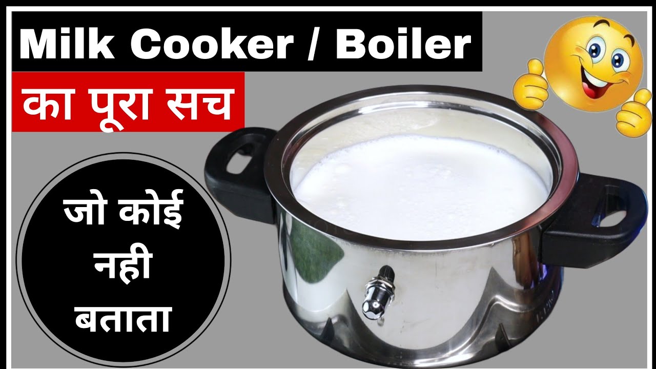 How To Use Milk Cooker | Milk Boiler Cooker | Milk Boiler | Milk Pot | How To Use Milk Boiler. 