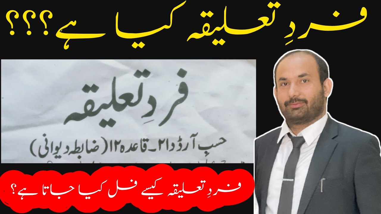 Fard Taleeqa kia hai? | How To Fill Fard Taleeqa ?
