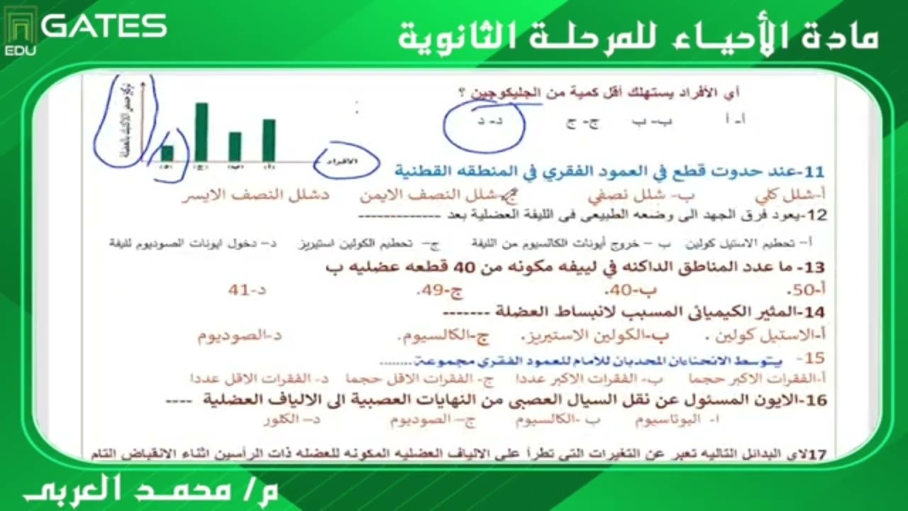 امتحان دعامة وحركة ٣ث