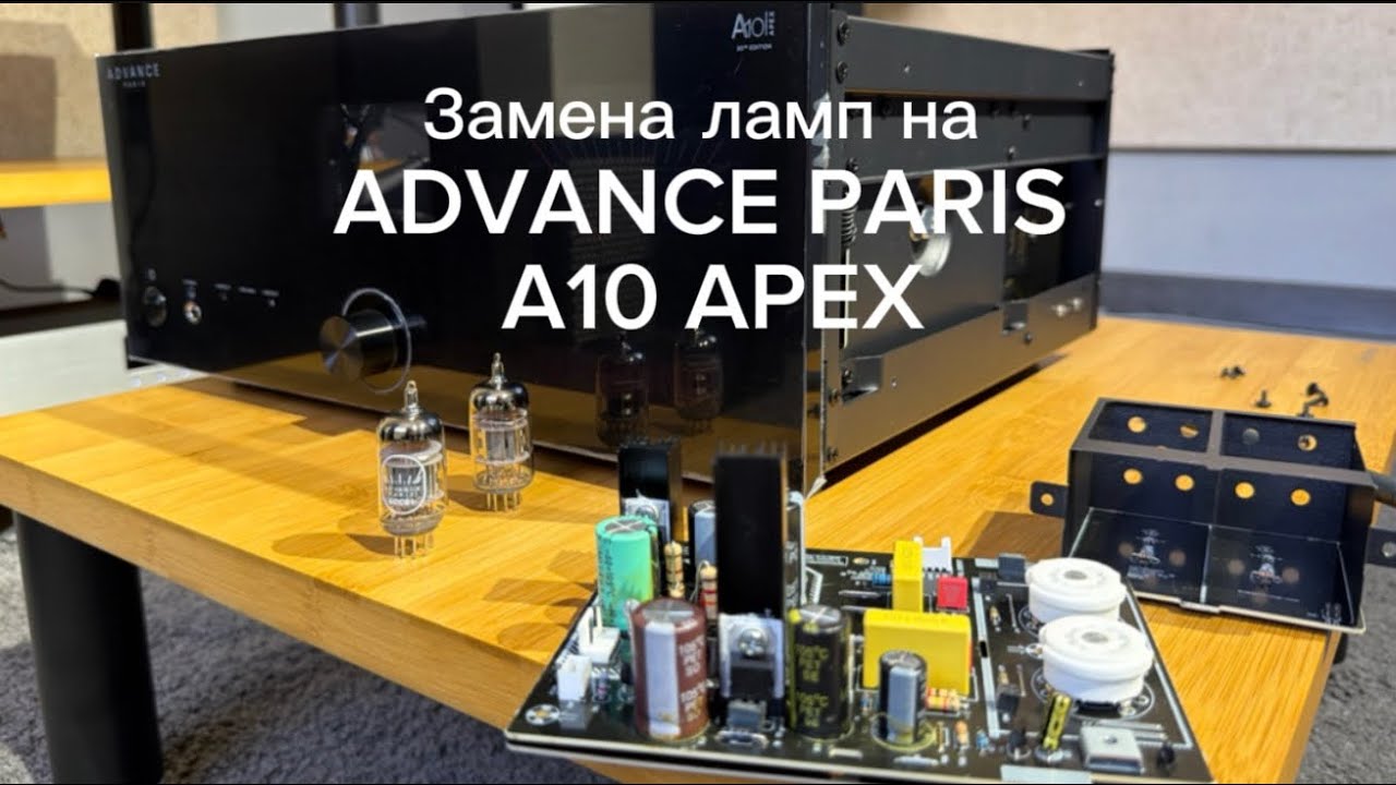 Замена ламп в ADVANCE PARIS A10 APEX. Есть тонкости 💡💡ждем пожелания по акустике и композициям ✍️ 