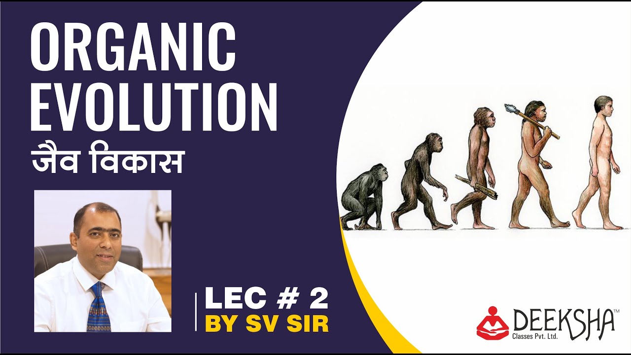 Organic Evolution (जैव विकास) | Lecture 02 | by SV Sir | Zoology |  Deeksha Classes