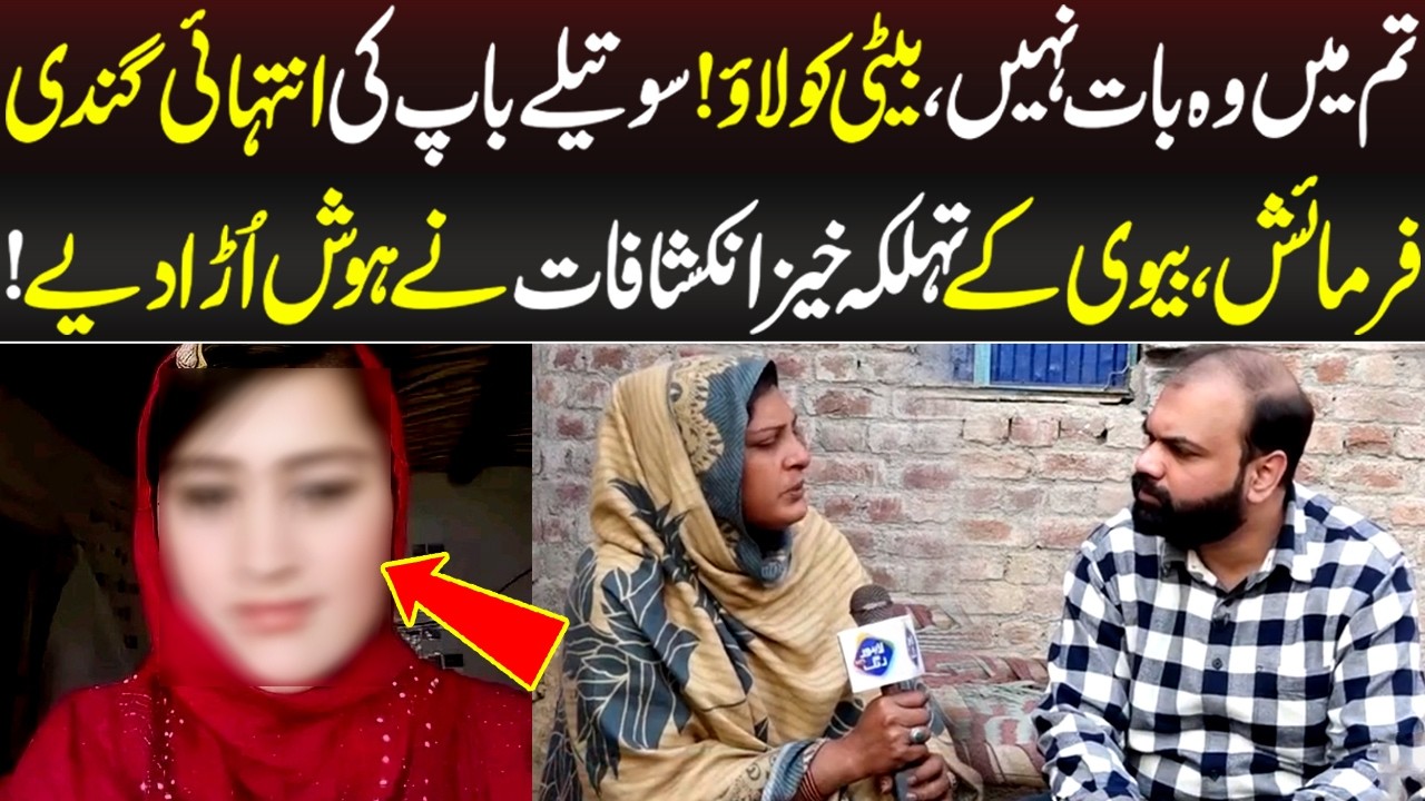 Sotelay Baap Ki Biwi Say Anokhi Farmaish | Taftishi | Lahore Rang