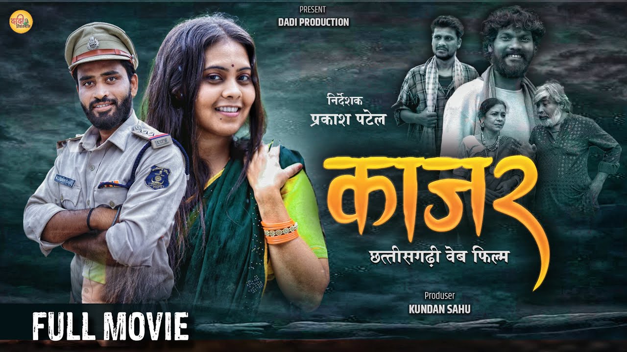 Kajar New Cg Film,kundan sahu bindash bahurani, Komal Sahu, Prakash Patel Dadi Production