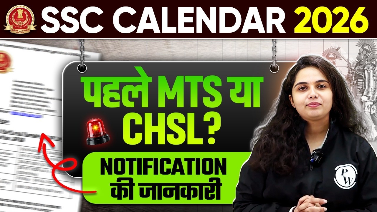 SSC Calendar 2026 | पहले MTS या CHSL? | अब कब होगा CHSL Exam? | SSC Wallah