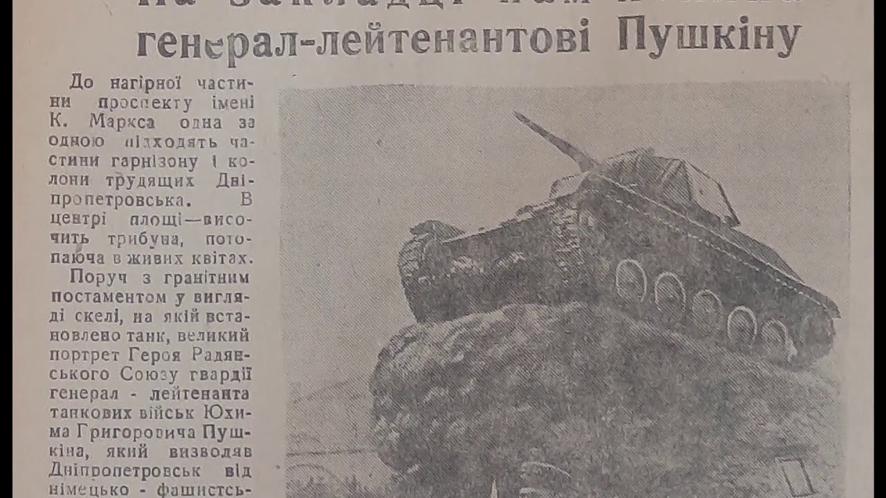Таємниці міста Дніпро. Пам'ятник генералу Пушкіну. Друга Світова війна. Екскурсія від Юрія Фанигіна