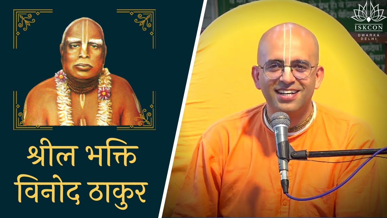 HG Amogh Lila Prabhu || Srila Bhakti Vinod Thakur || ISKCON Dwarka || 8th Sept 2022