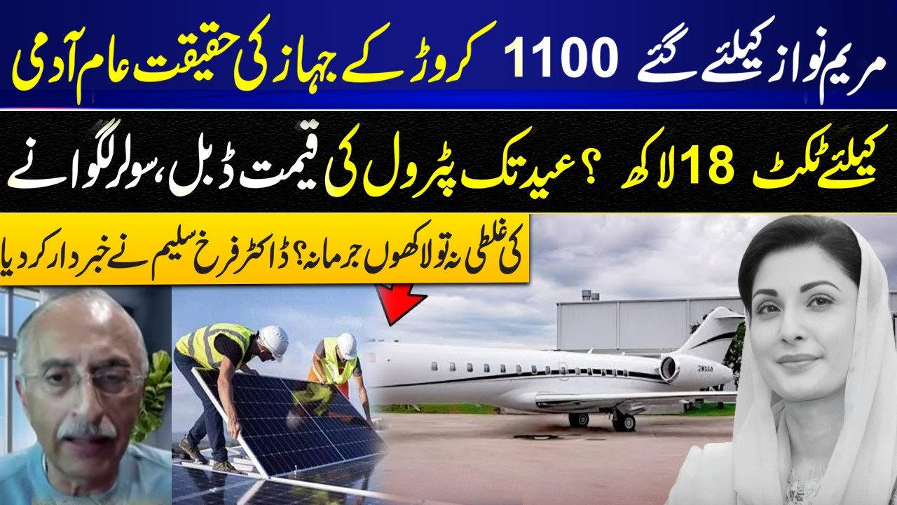 Maryam Nawaz Private Jet Controversy | Petrol Hike Alert & Solar Penalty Warning I GNN