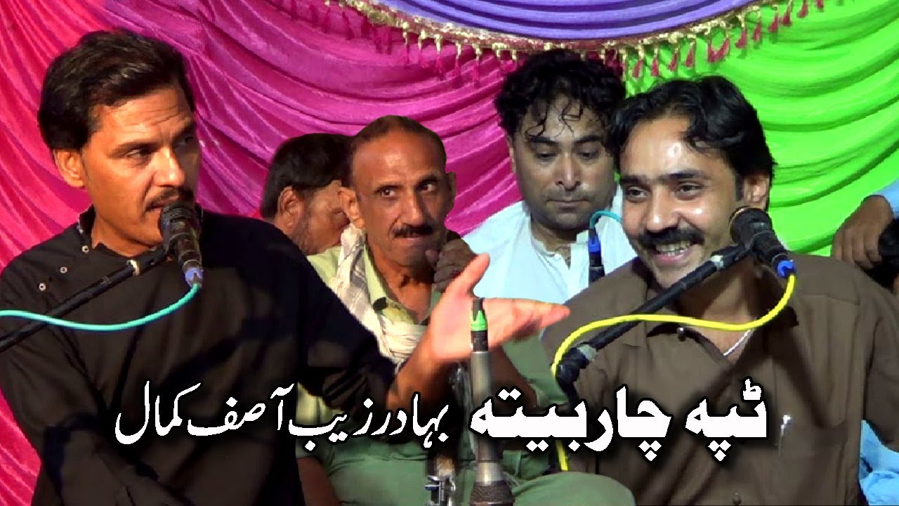 Pashto Tapa Charbeta | Bahadar Zaib | Asif Kamal | Arif