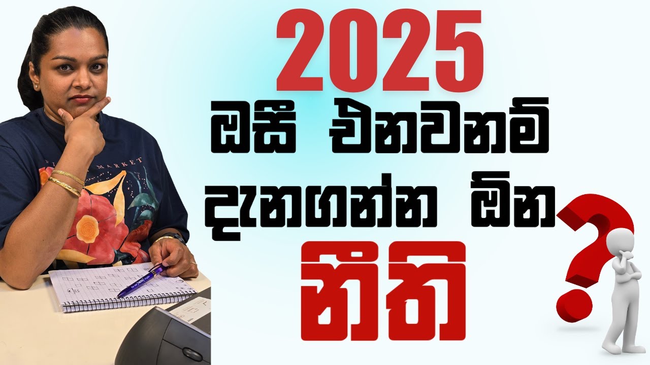 ඔයත් 2025 ඔසී එනවද? Footsteps in Australia