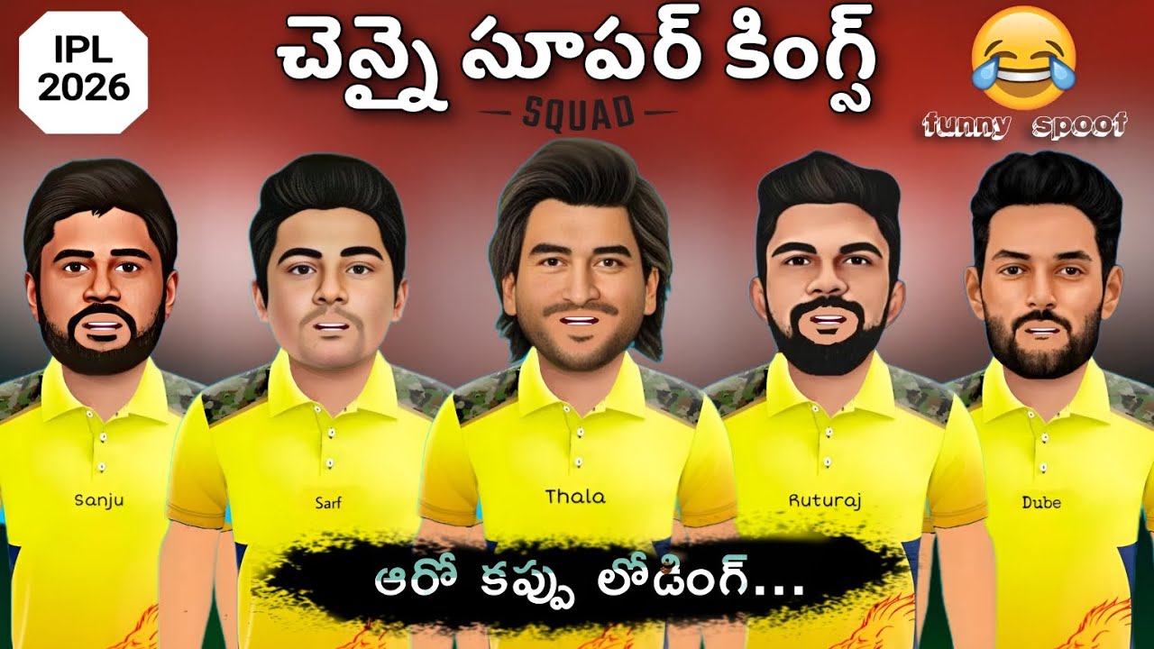 Chennai Super Kings IPL 2026 full squad sarcastic comedy Telugu | csk గేమ్ ప్లాన్స్😂|@cricketmasthi 
