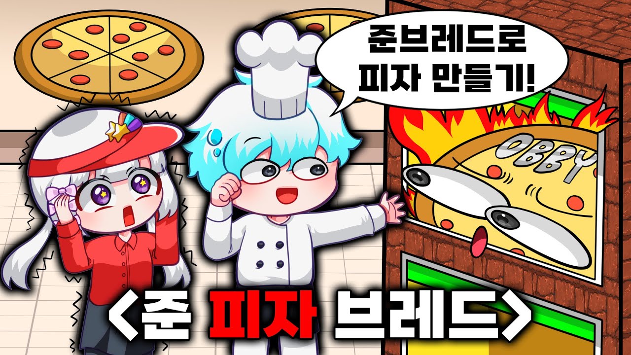 🍕오비 1등을 피자로 만들어 버린 우참..과연 그 피자를 먹고 타워를 잘할 수 있을까? 미쳐버린 피자가게ㅋㅋㅋ (피자 가게에서 일해요)