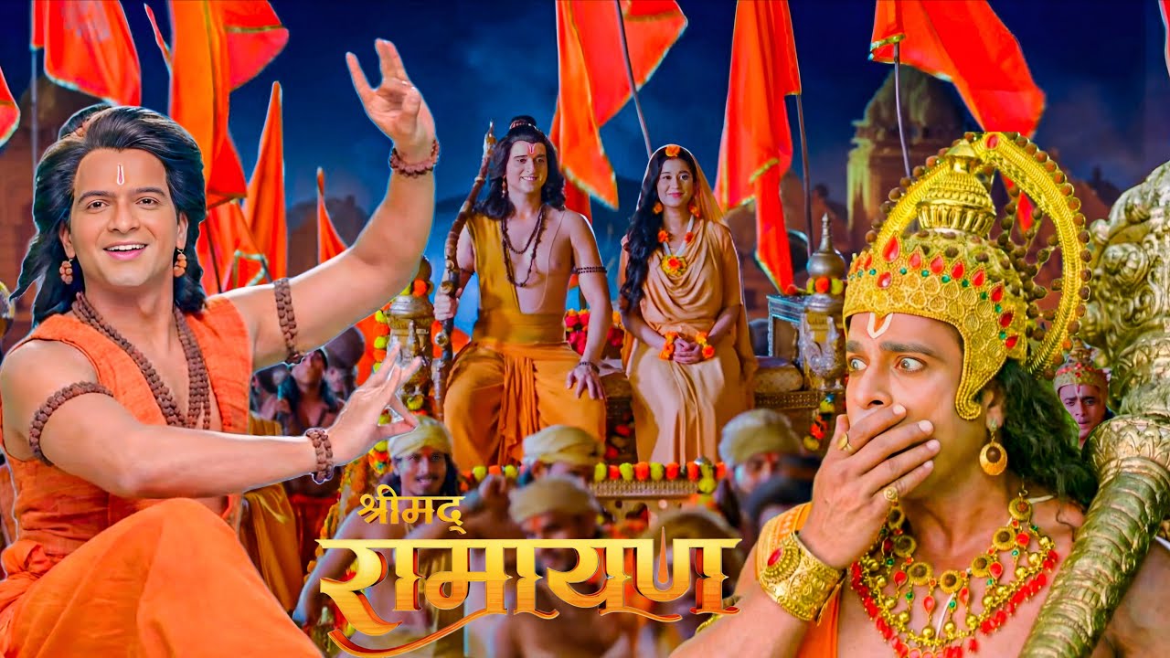 अयोध्या आगमन पर लक्ष्मण ने किया ऐसा नृत्य… हनुमान के उड़ गए होश || Shrimad Ramayan || New Episode