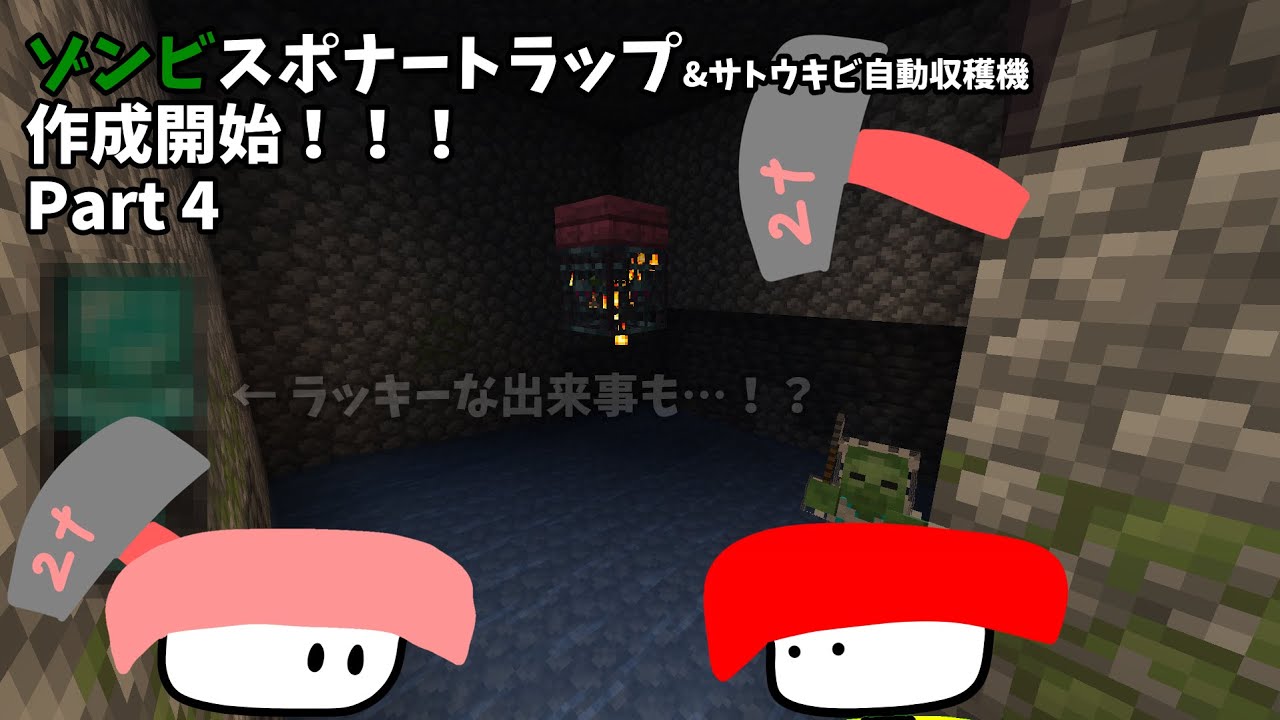 ゾンビスポナートラップとサトウキビ自動収穫機を作るぞ～！[Part 4]